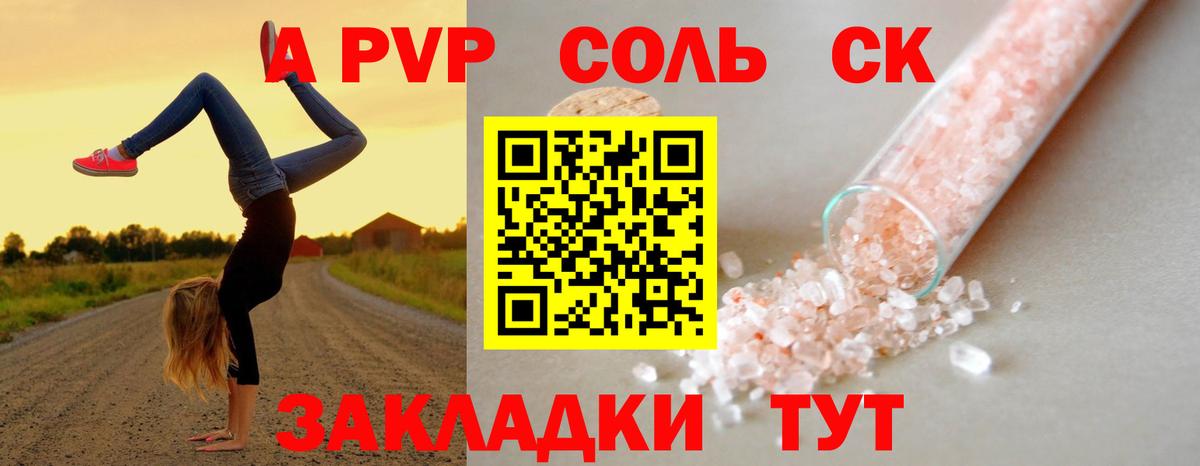 APVP мука  A-PVP VHQ  А ПВП VHQ  Светлоград  Вход с VPN 