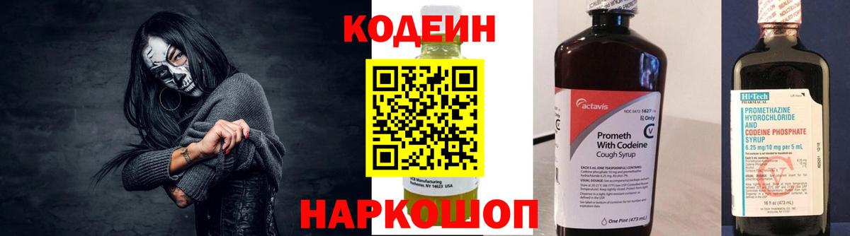 Светлоград  Кодеиновый сироп Lean напиток Lean (лин)  Codein напиток Lean (лин)  Вход с VPN 