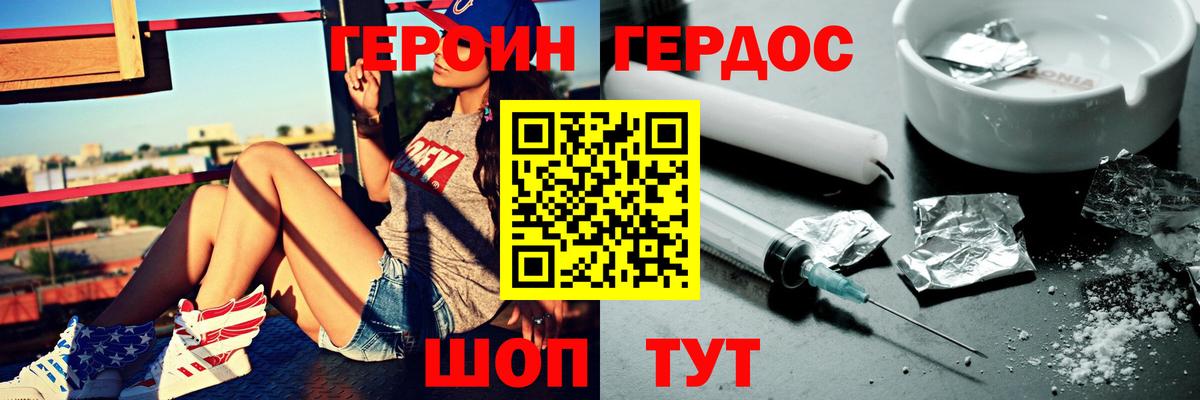 Героин  Вход с VPN  Светлоград  ГЕРОИН белый 