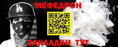меф Севастополь