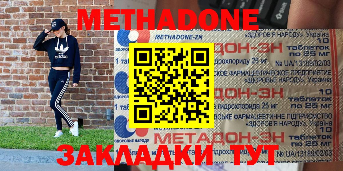 Метадон мёд Светлоград