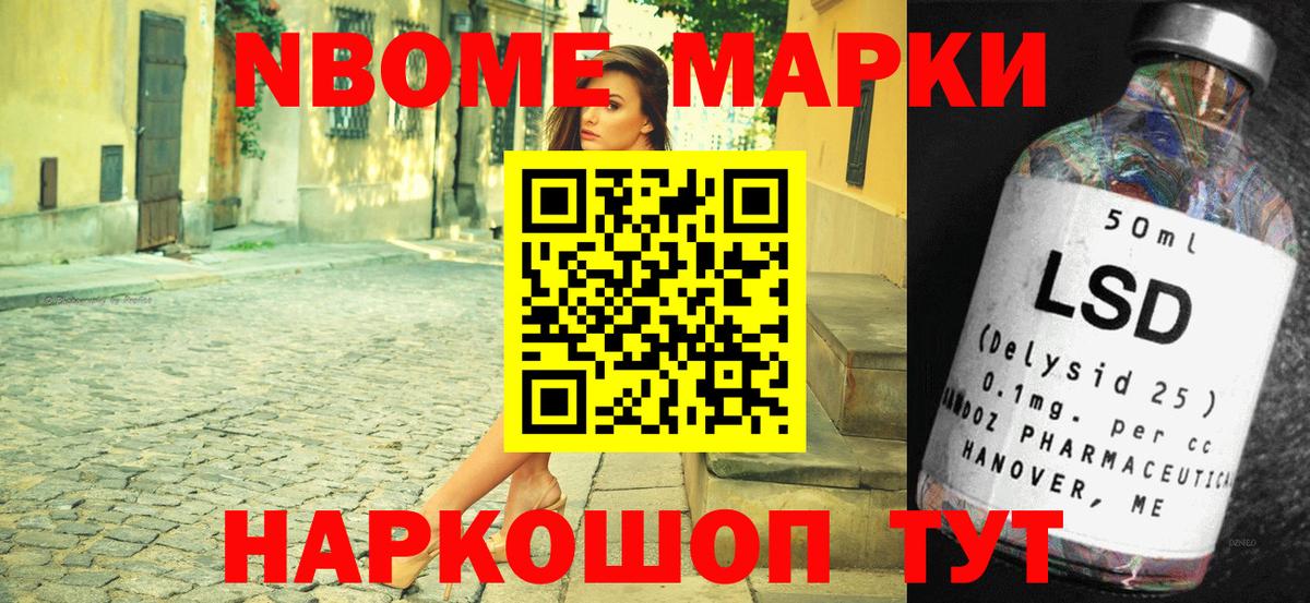 Марки 25I-NBOMe 1,5мг Светлоград