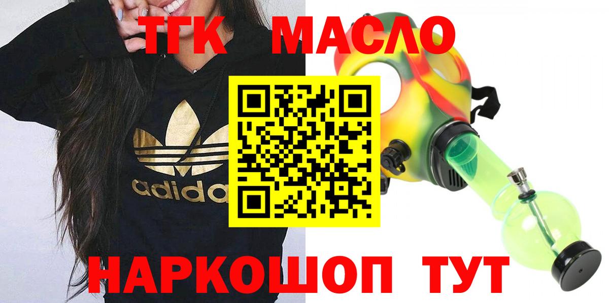 Дистиллят ТГК THC oil  Вход с VPN  Светлоград  ТГК жижа 